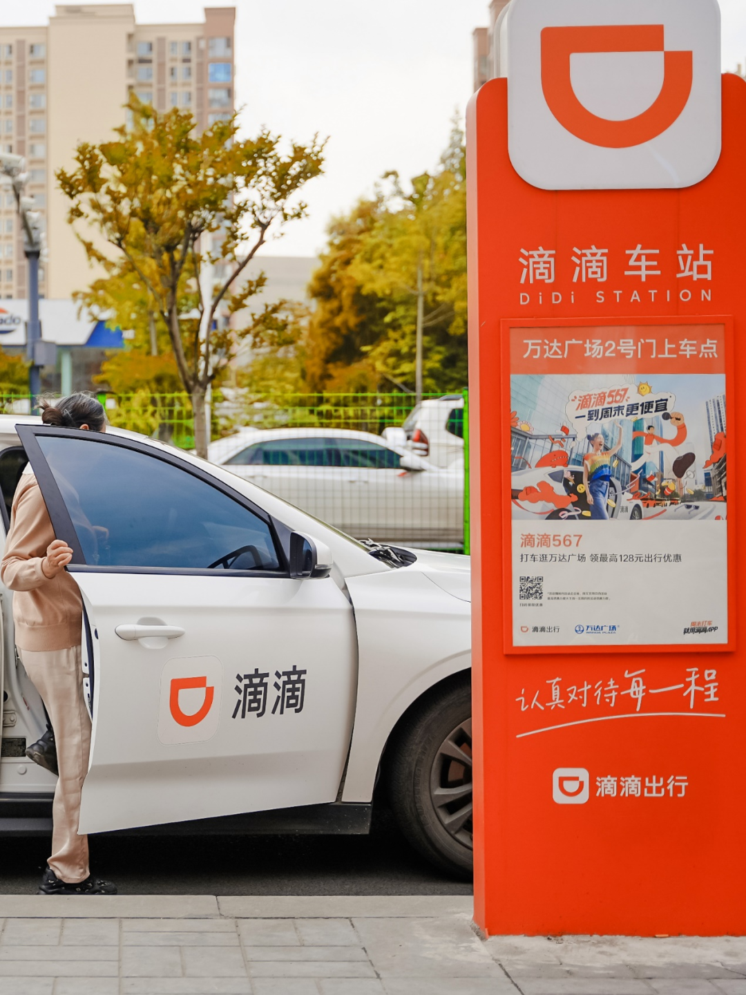 滴滴打车图片