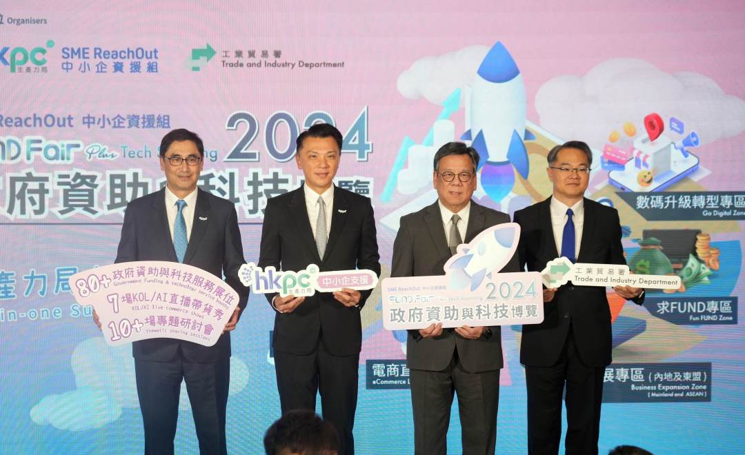 “中小企资援组:政府资助与科技博览2024”29日开幕