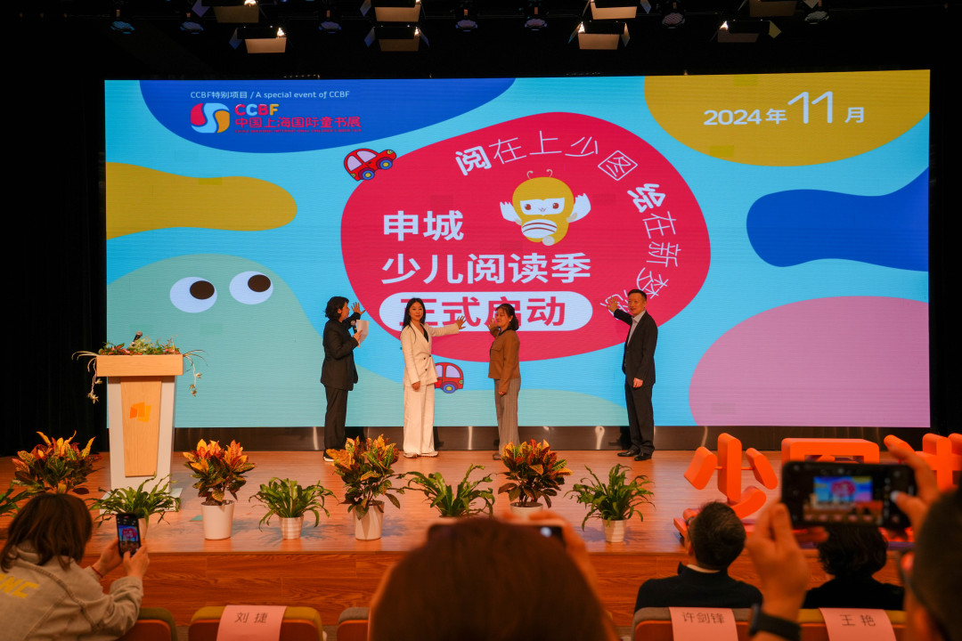 “阅在上少图,绘在新梦想”——申城少儿阅读季”启动仪式