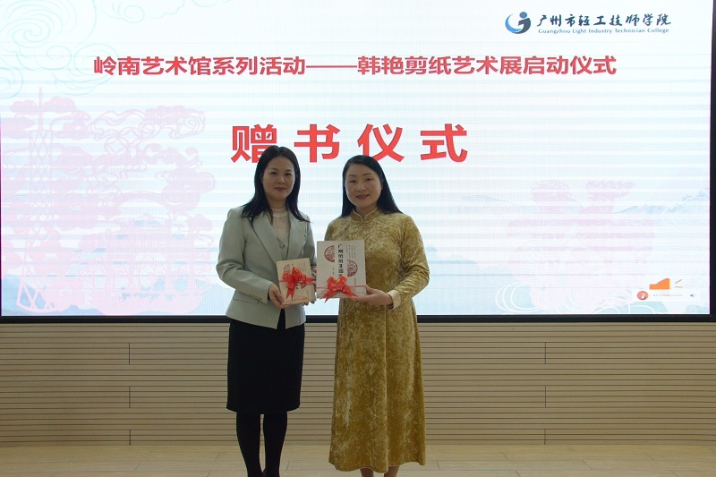 4、韩艳向广州市轻工技师学院捐赠剪纸著作