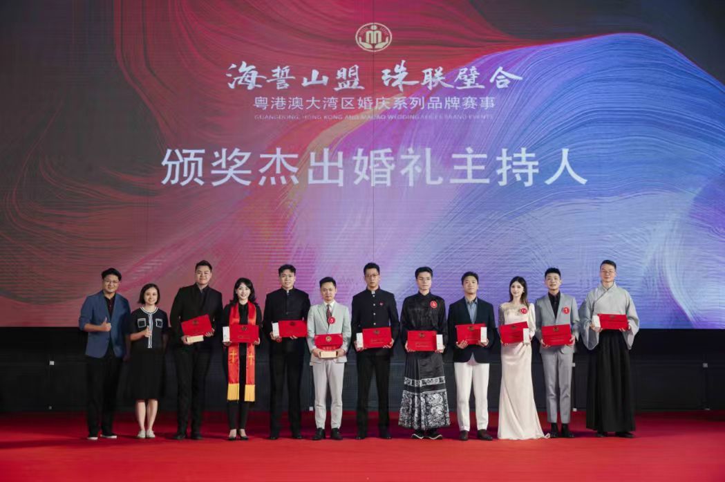 粤港澳大湾区婚庆系列品牌赛事-颁奖