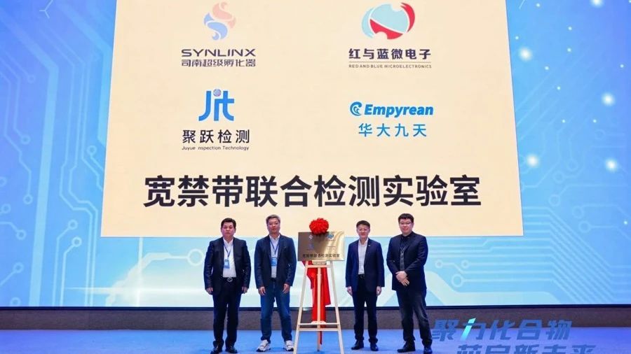 临港化合物半导体