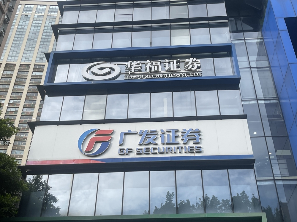 证券营业部开户人数增多。张柳静摄