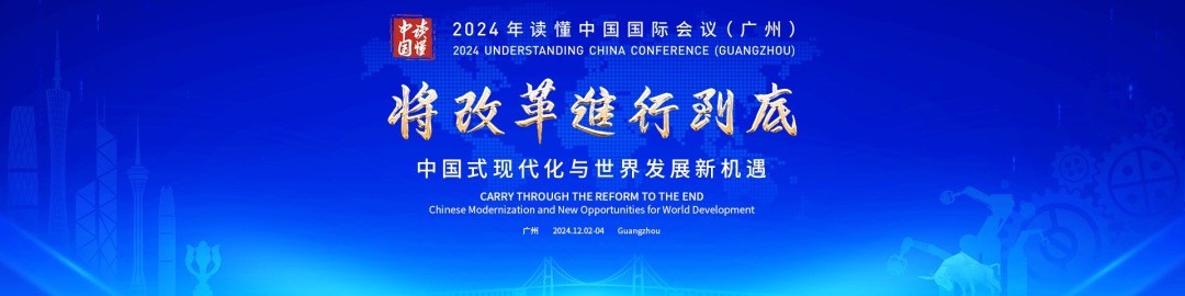 2024读懂中国