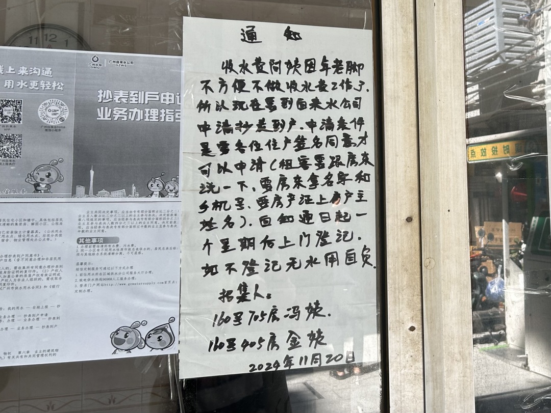 金姨和胡姨手写的通告