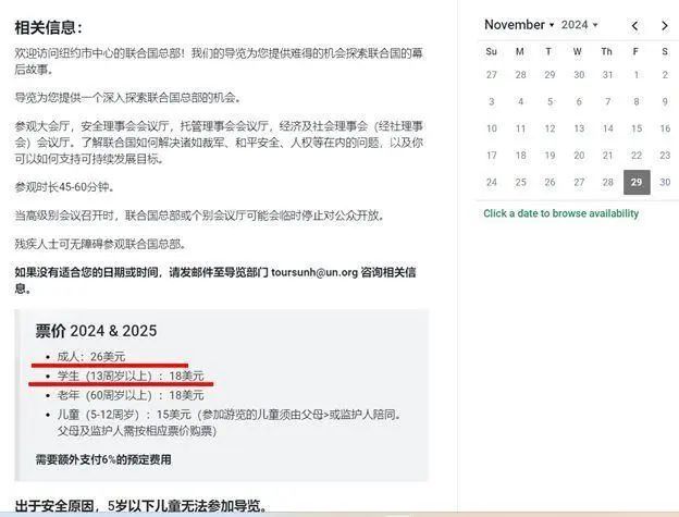 联合国参观预约页面。图源:联合国官网