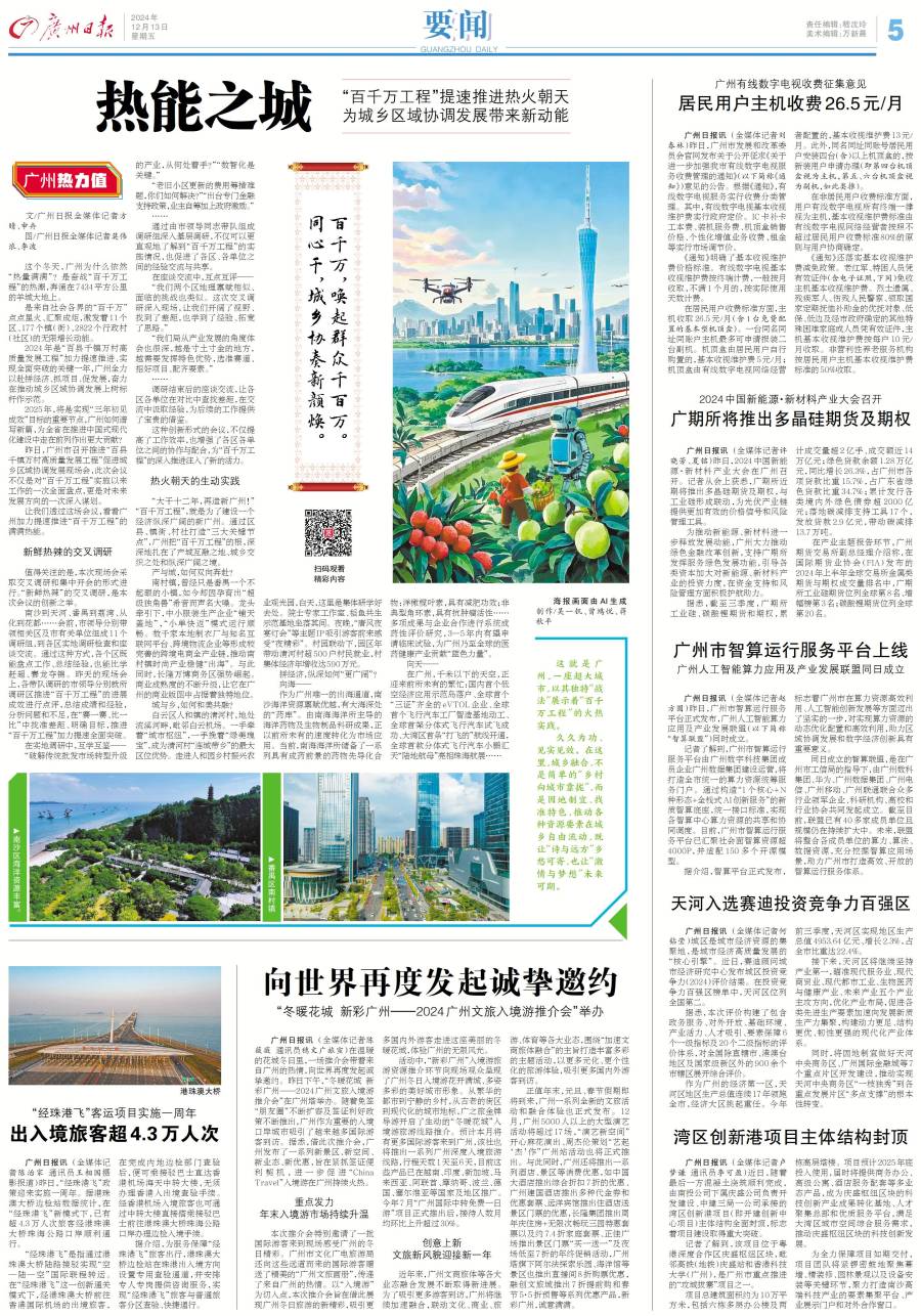 热能之城丨 “百千万工程”提速推进热火朝天 为城乡区域协调发展带来新动能