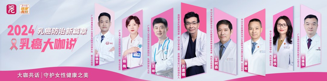 2024乳癌大咖说
