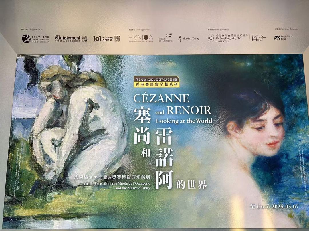 塞尚和雷諾阿的世界