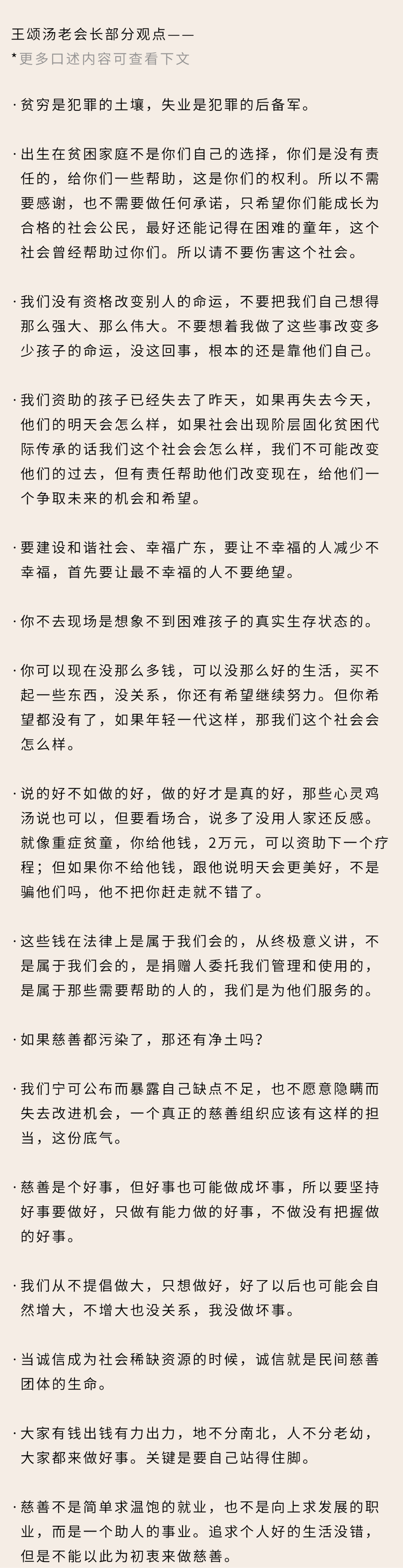 王颂汤老会长分享的那些话 (3)