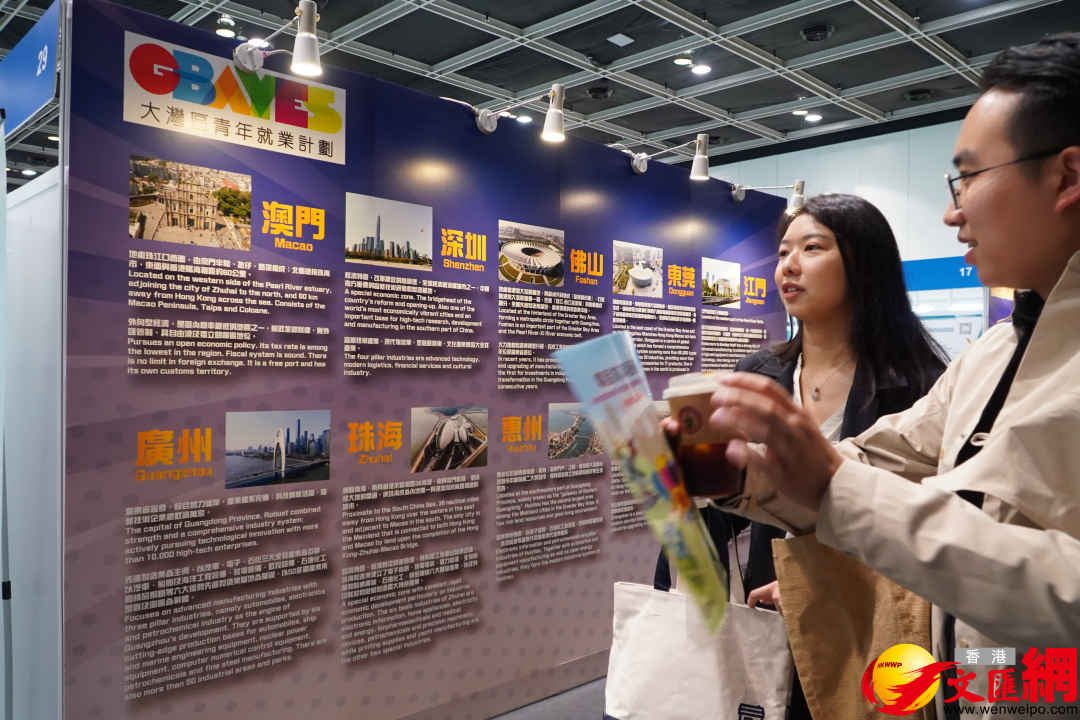 「大灣區青年就業計劃」招聘博覽會