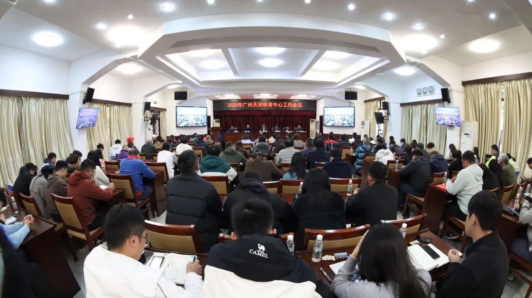 天河体育中心开年