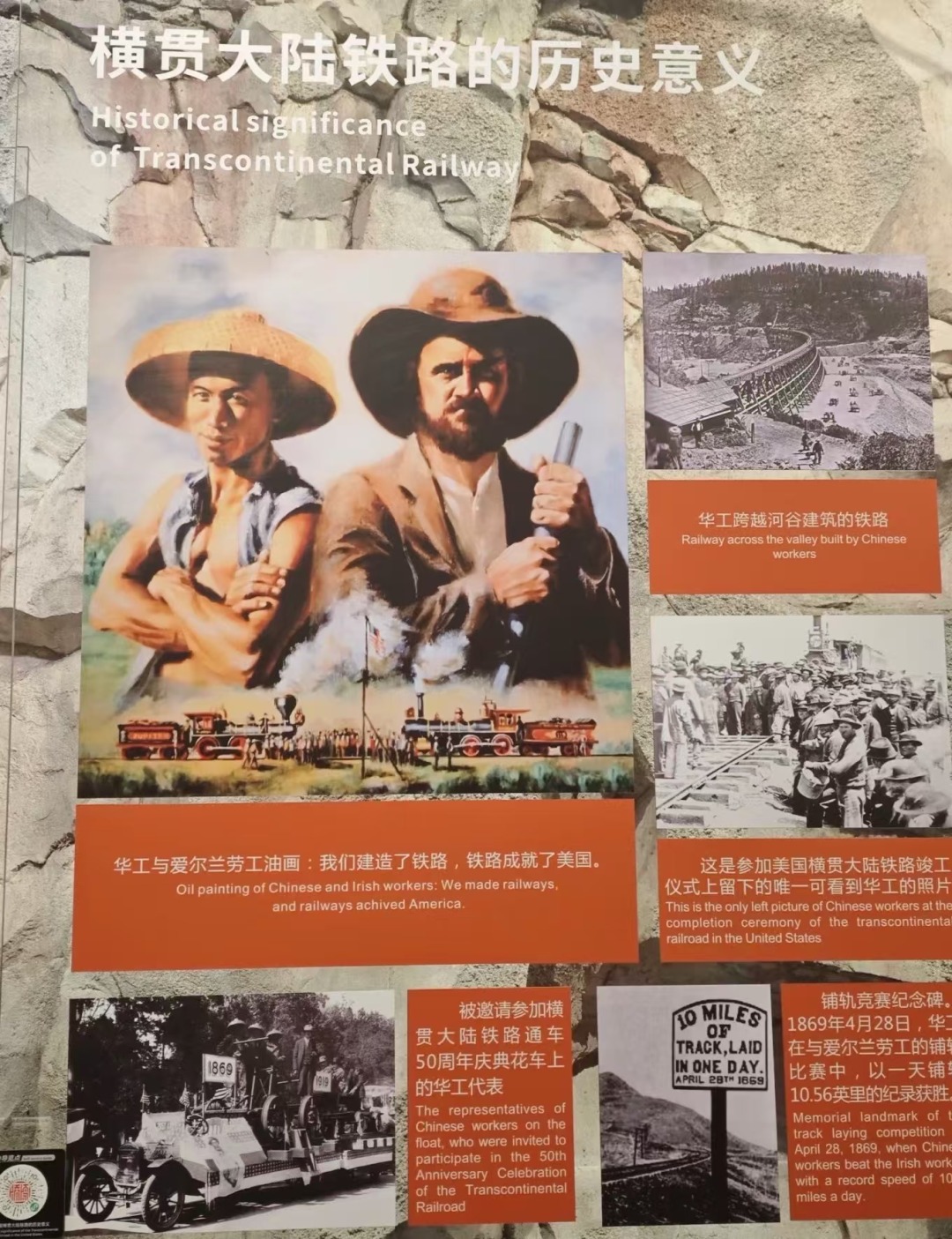 横贯大陆铁路的华工代表