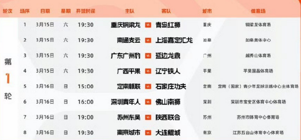 【中甲】新赛季赛程出炉广州豹首战越秀山下对延边