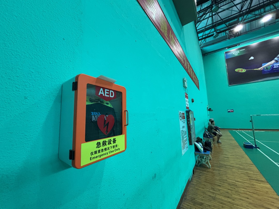 荔湾区体育馆配备了AED
