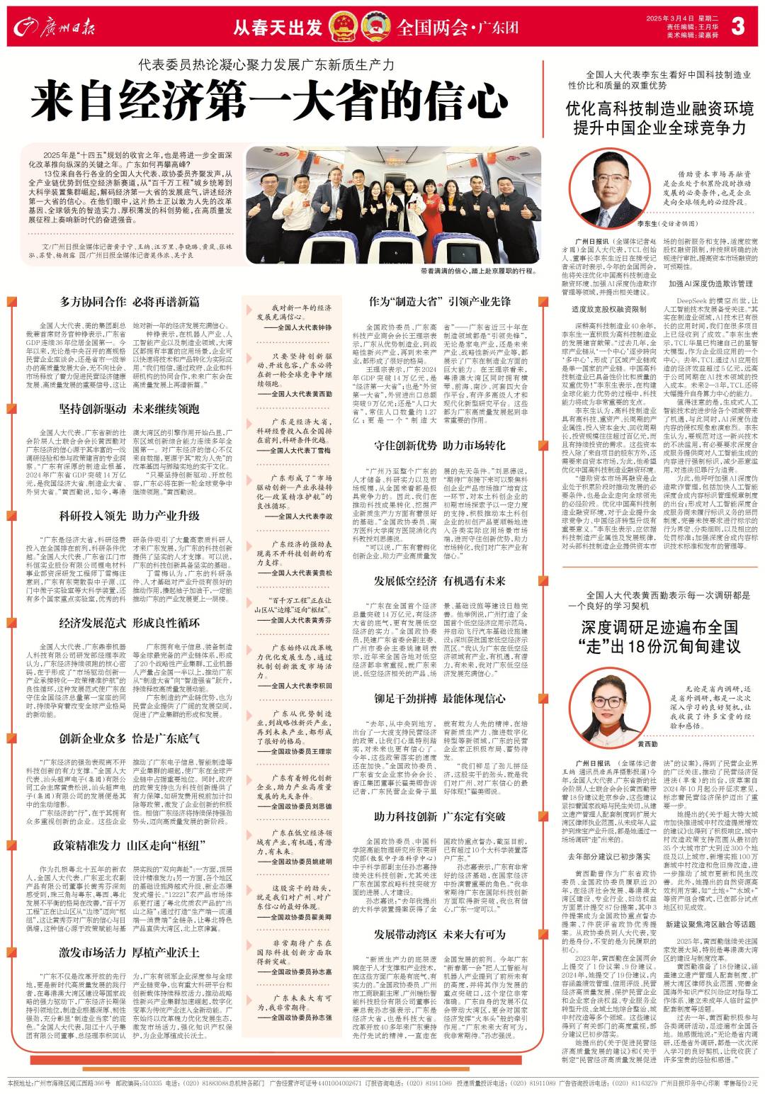 《来自经济第一大省的信心》版面.jpg 《来自经济第一大省的信心》版面.jpg