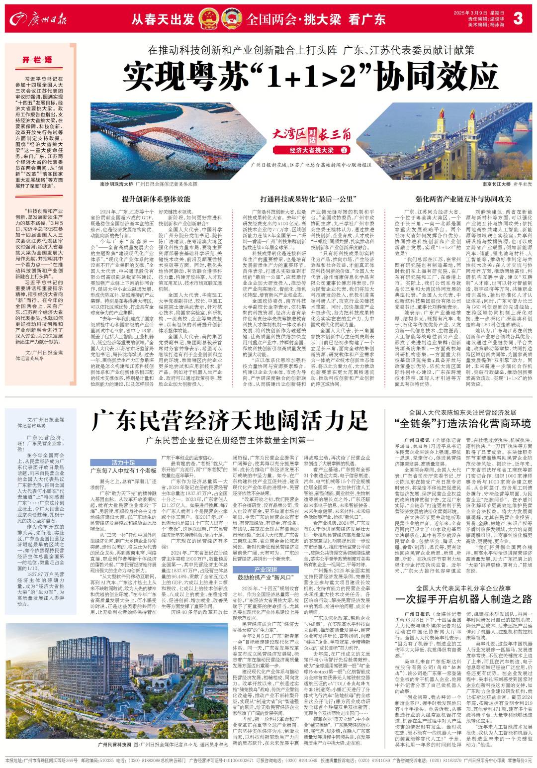 联动江苏广电总台启动《大湾区对话长三角·经济大省挑大梁》系列策划之《实现粤苏“1+12”协同效应》.jpg 联动江苏广电总台启动《大湾区对话长三角·经济大省挑大梁》系列策划之《实现粤苏“1+12”协同效应》.jpg