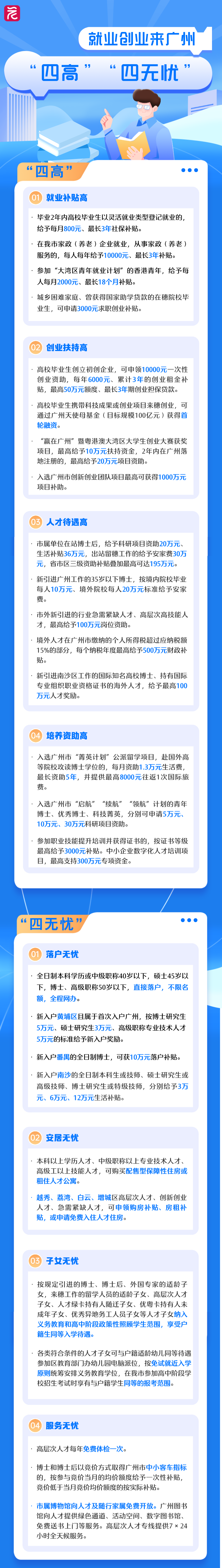 简约风一图读懂招生政策长图海报__2025-03-13+11_16_28.png