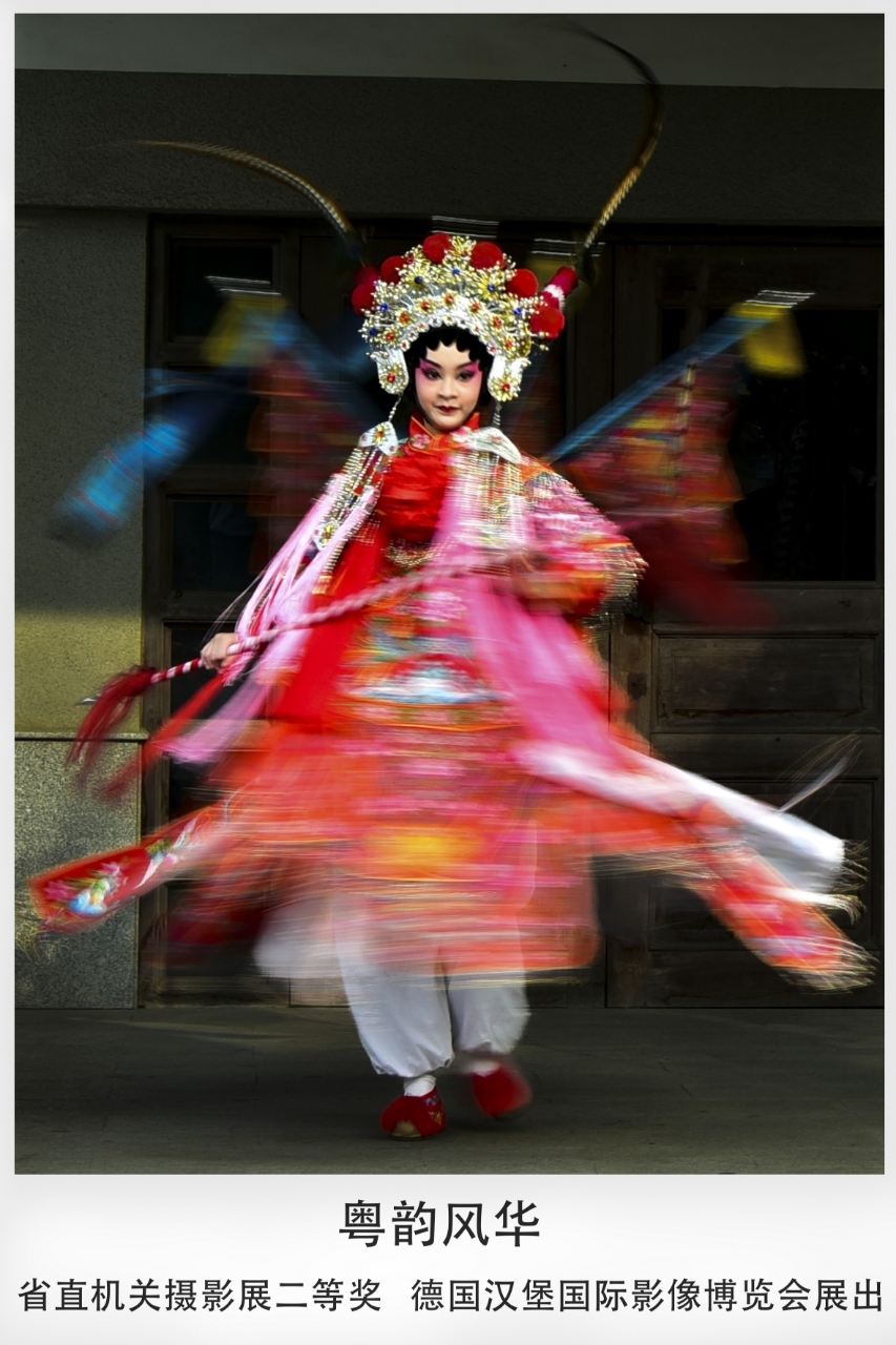 《粤韵风华》入选2023年德国汉堡国际影像博览会展出.jpg 《粤韵风华》入选2023年德国汉堡国际影像博览会展出.jpg