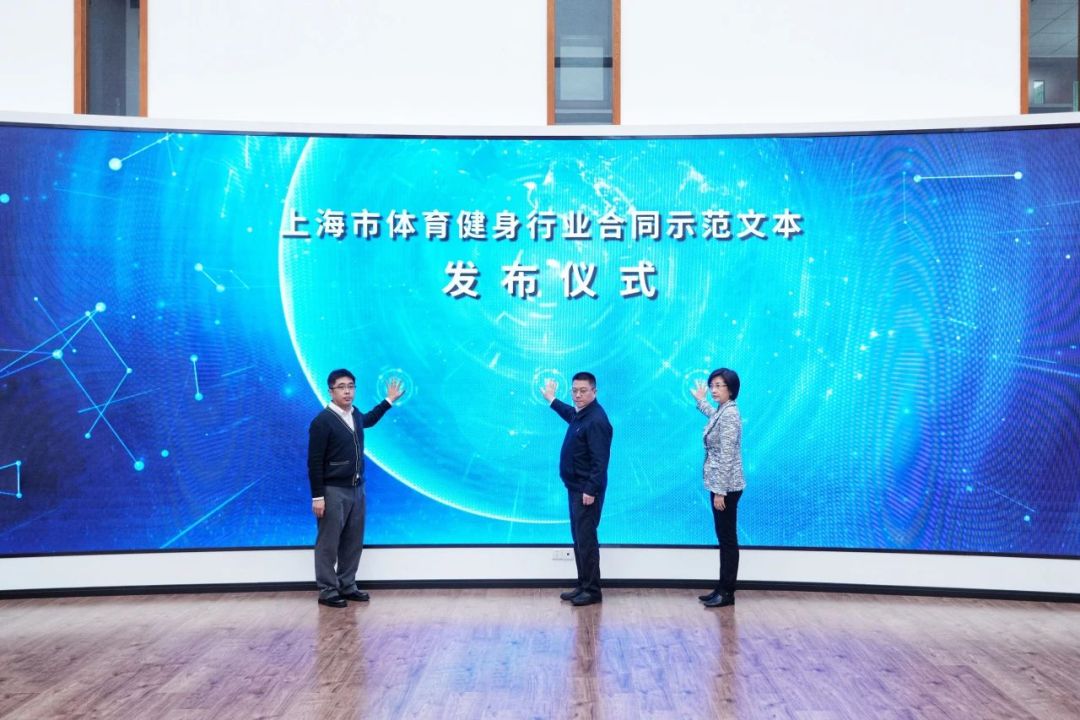 上海在全市范围推行使用体育健身行业合同示范文本