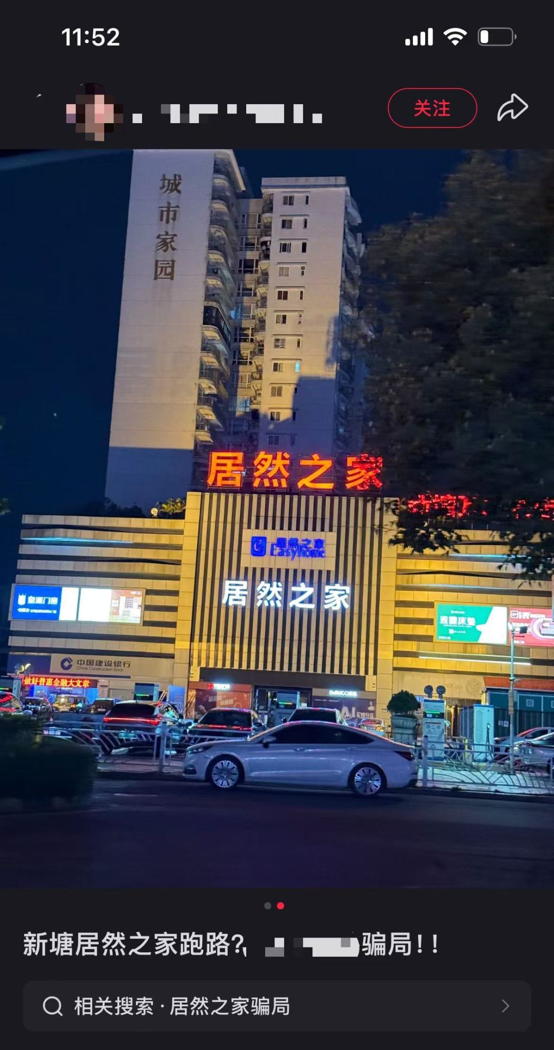 此前有消费者在社交平台反映居然之家涉事门店联系不上老板