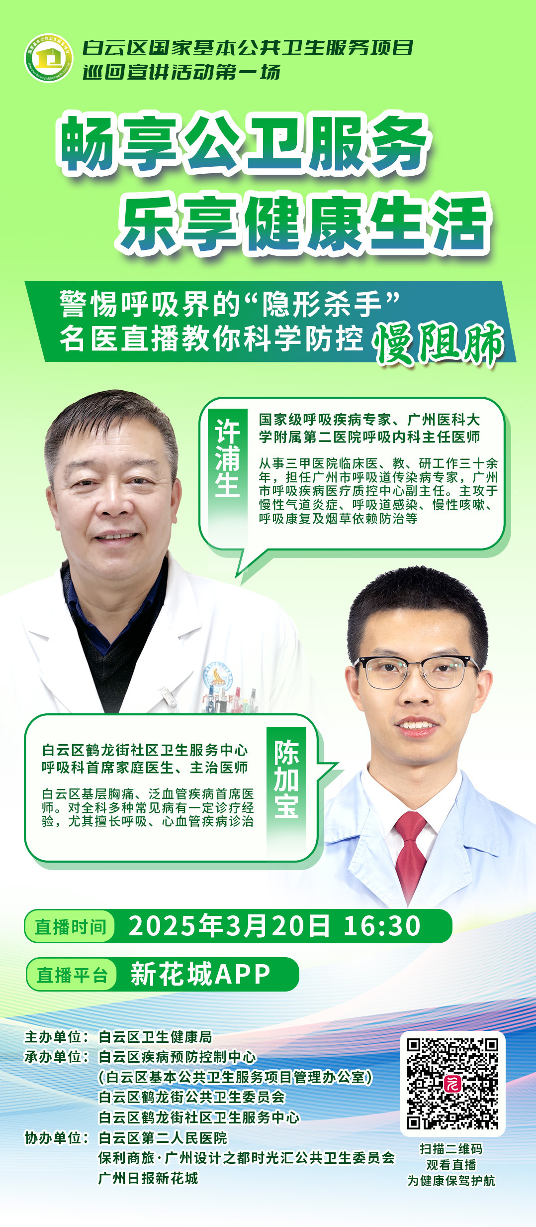 鹤龙场活动海报