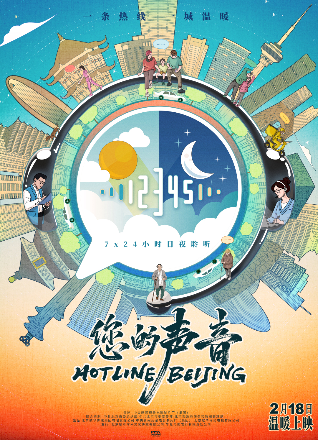 《您的声音》宣传海报B版-新媒体