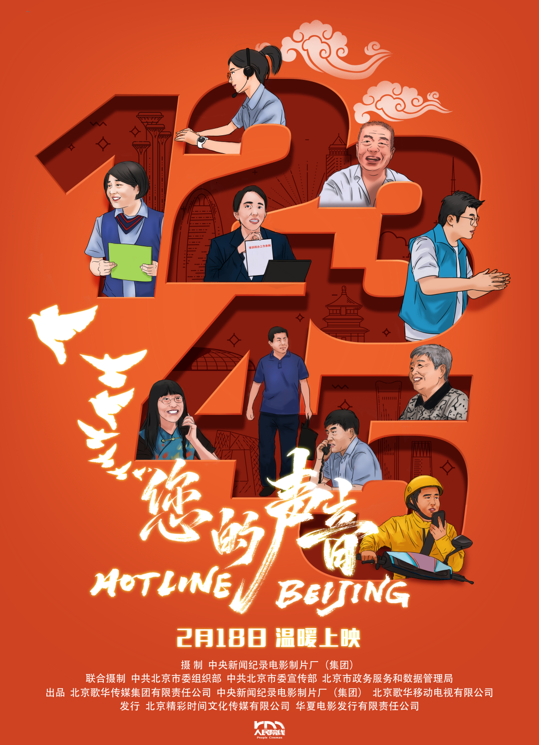 《您的声音》宣传海报A版-新媒体