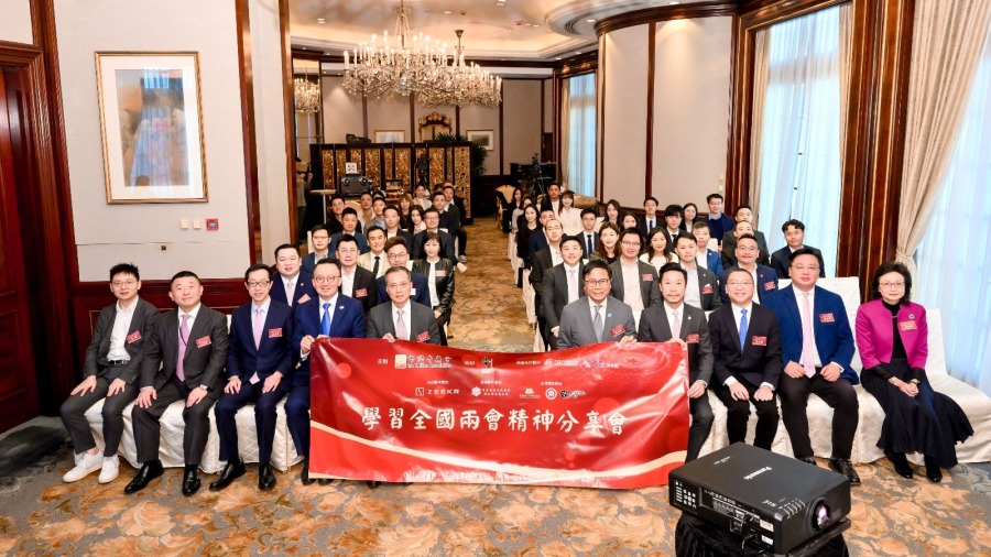 香港菁英會召開「學習全國兩會精神分享會」