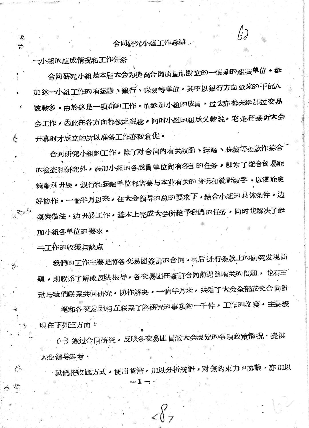 4《合同研究小组工作总结》(1958)