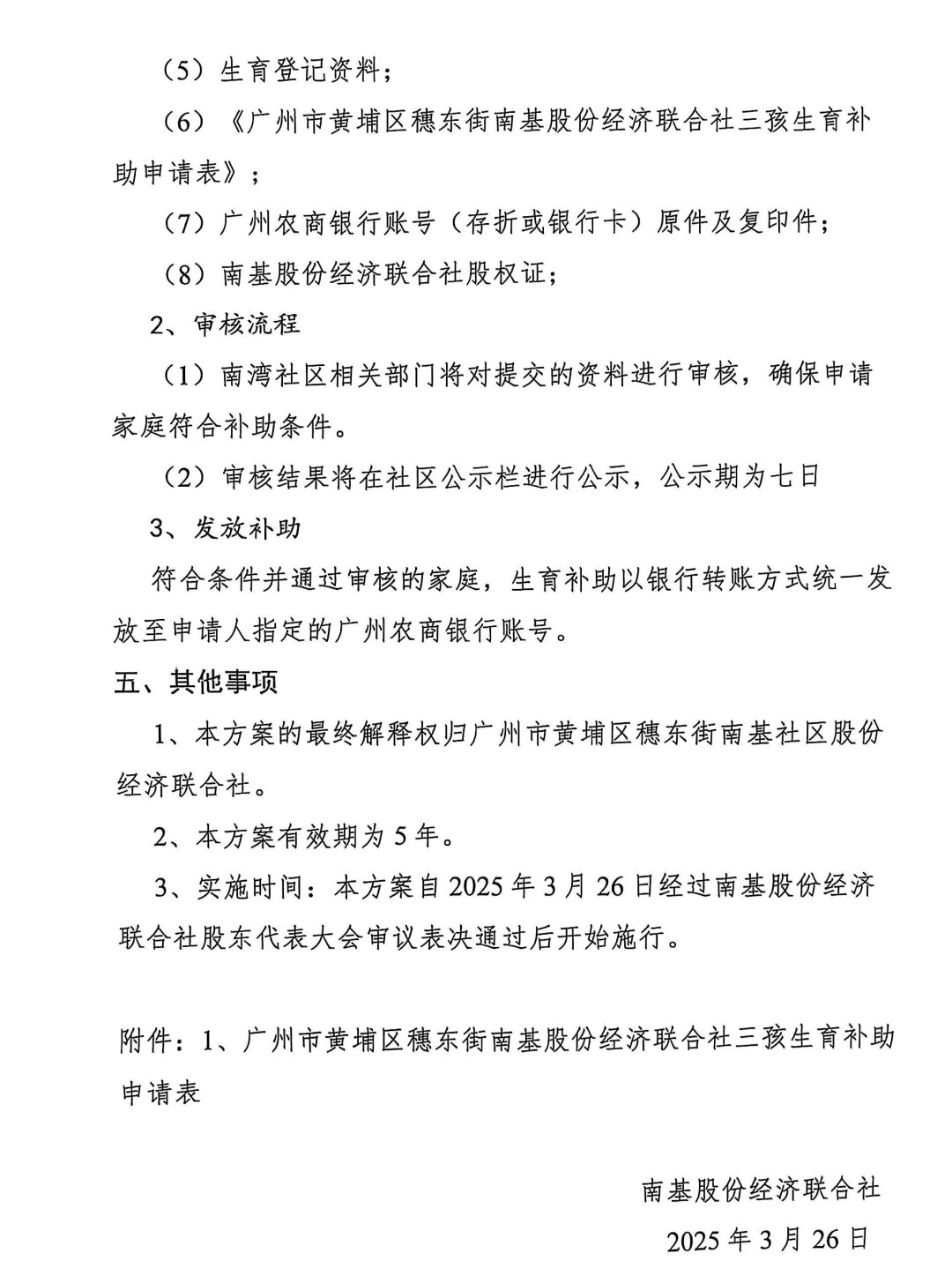 南湾社区的相关“生育补助”方案3.jpg