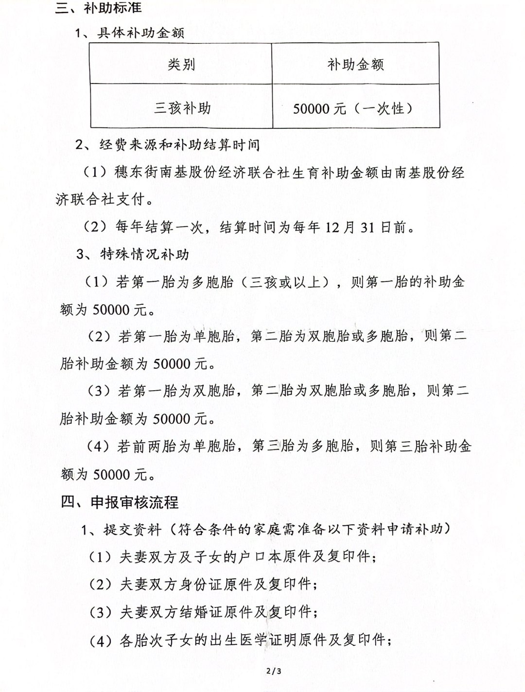 南湾社区的相关“生育补助”方案2.jpg