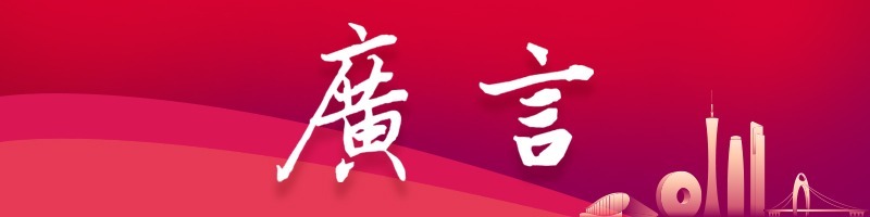 广言