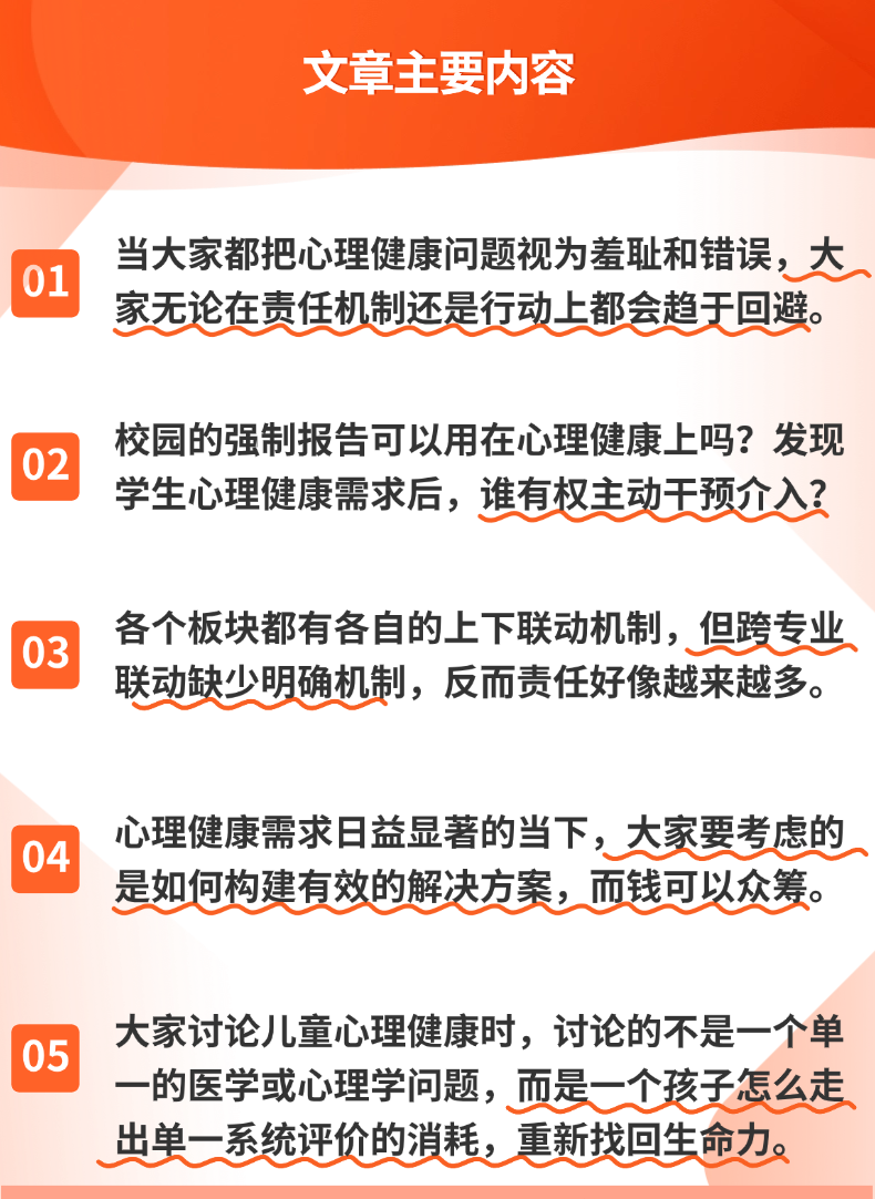 心理健康 心理健康