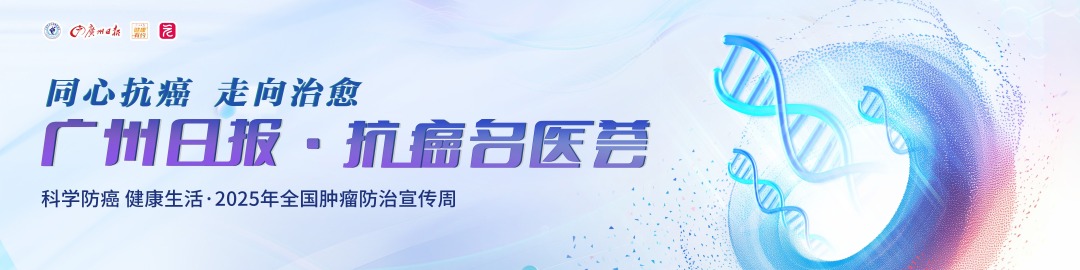 抗癌名医荟2025