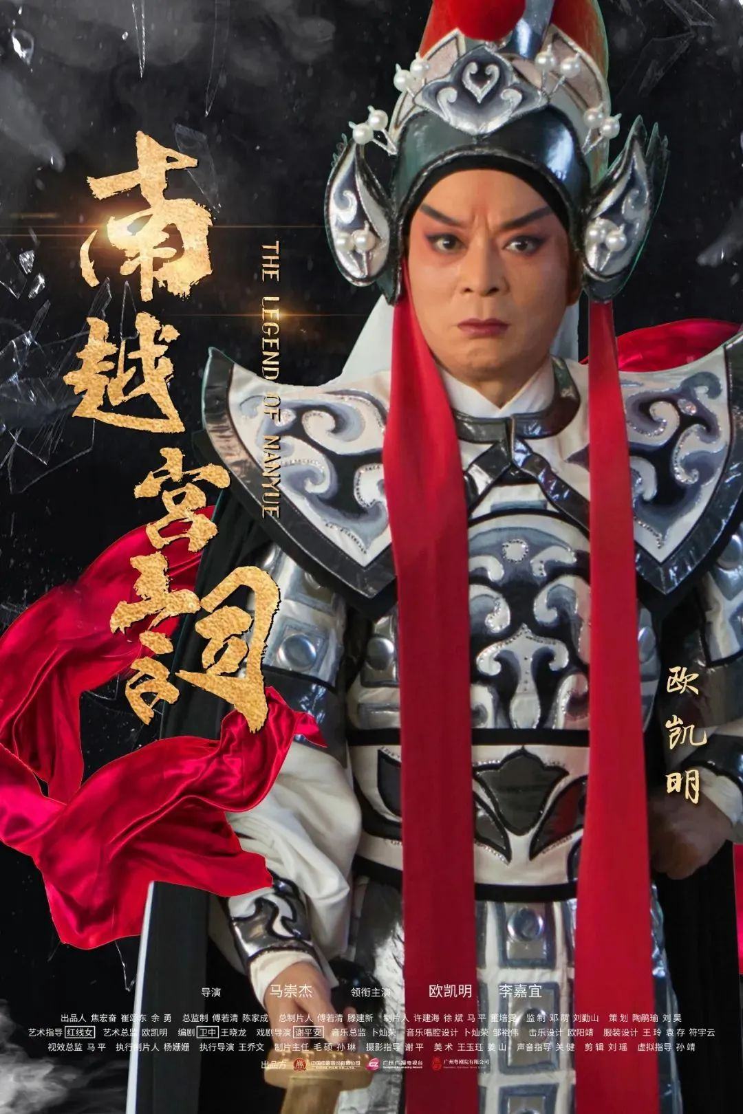 粤剧电影《南越宫词》剧照