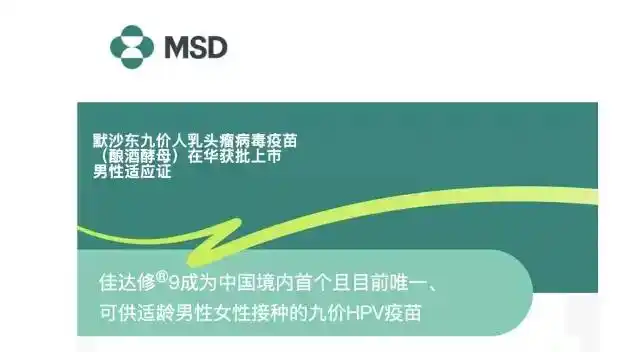 图片来源 默沙东官网