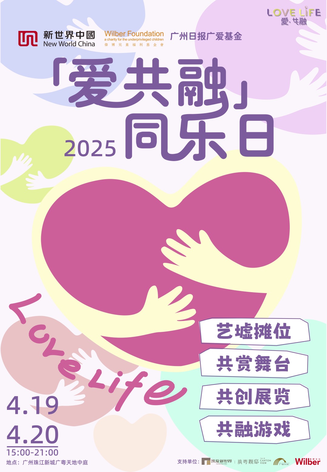 爱共融 同乐日海报.jpg 爱共融 同乐日海报.jpg