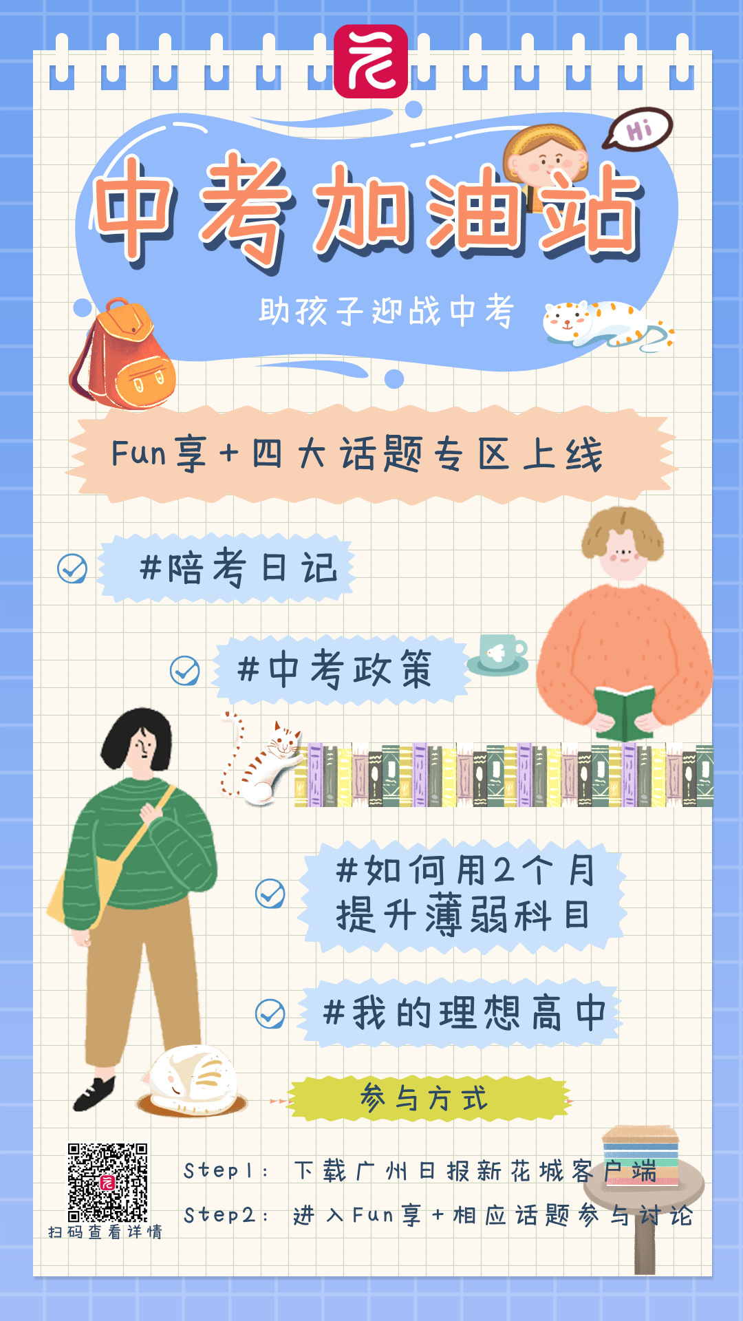 手绘风公考备考计划学习攻略海报__2025-04-18+14_20_16