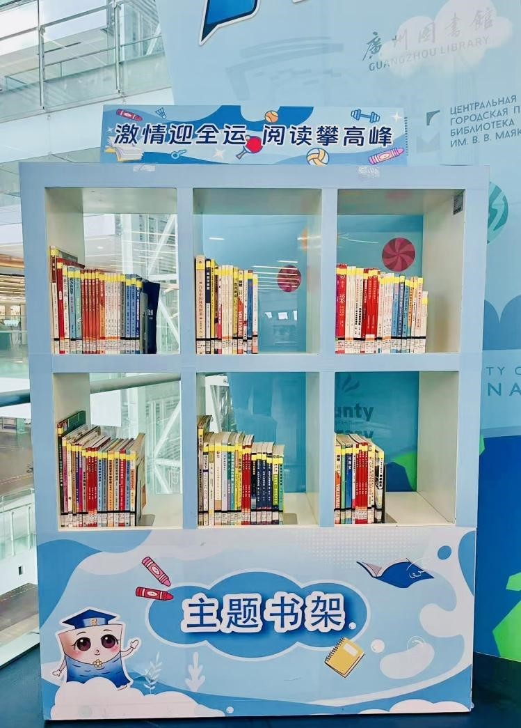 广州图书馆南四楼全运会主题图书专架