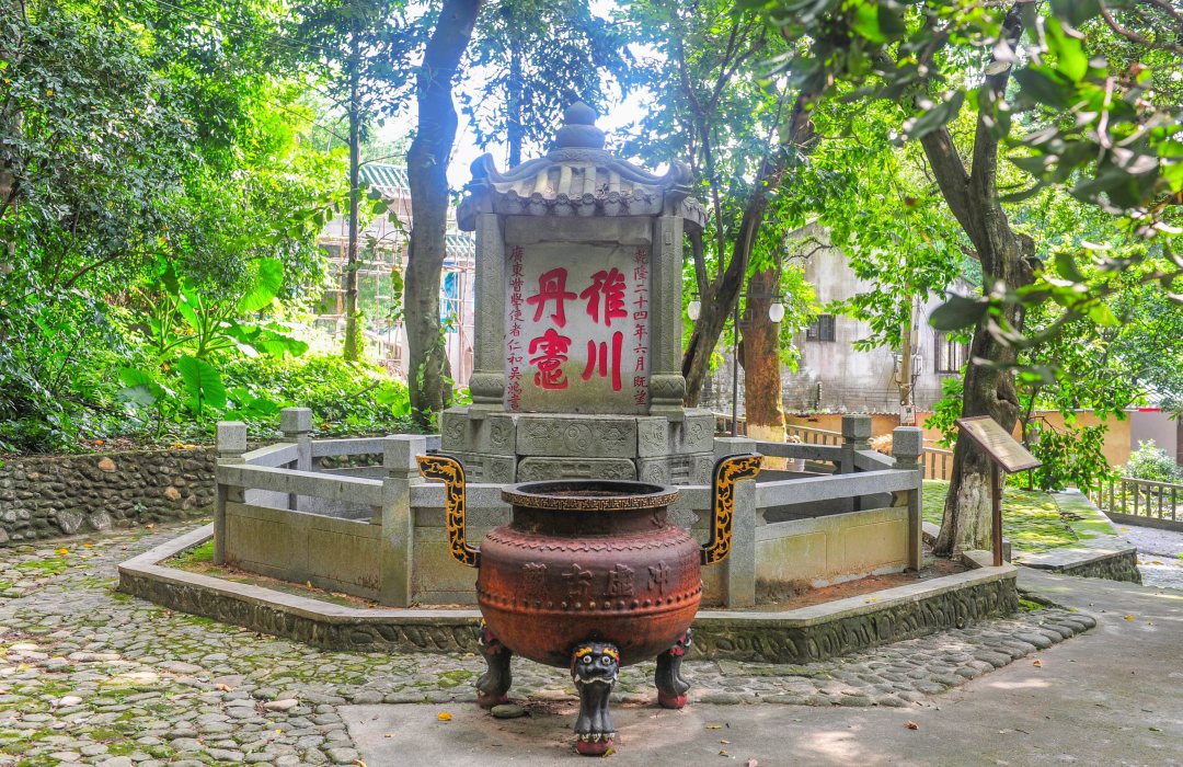 稚川丹灶+正面照_副本