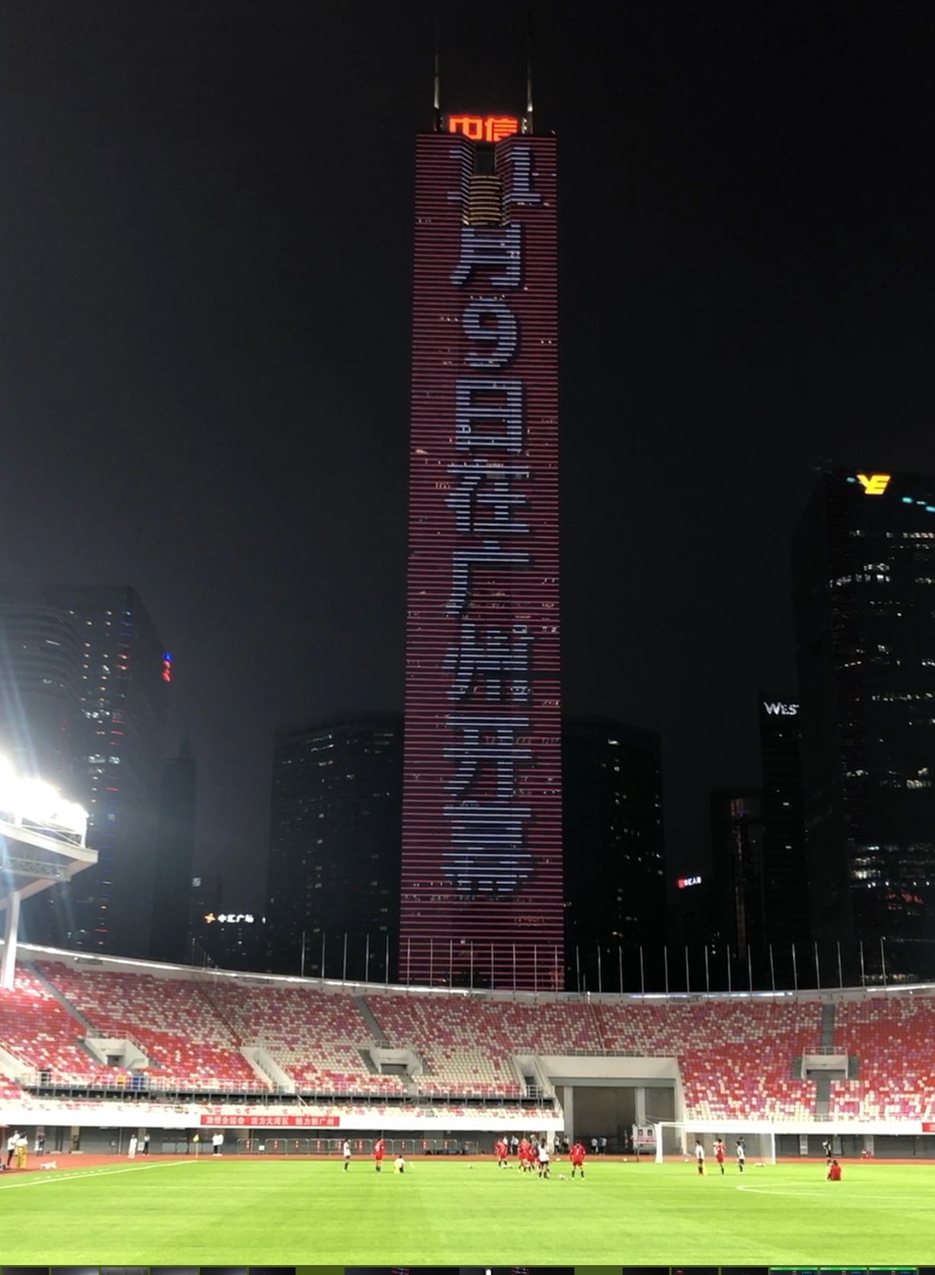 4月23日是十五运会开幕倒计时200天,中信广场亮灯打CALL。_副本