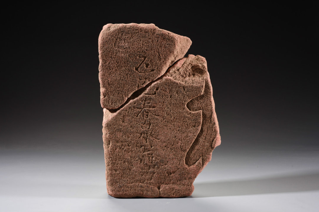 乙巳春泉翁书 广州市文物考古研究院供图