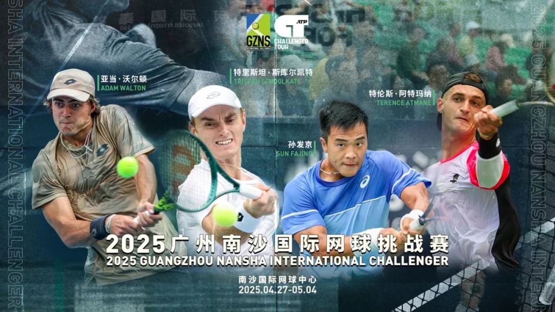 众多名将齐聚南沙。