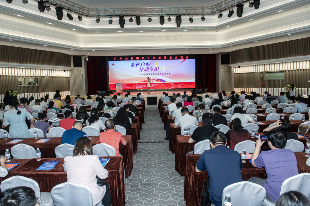 广州市首届银龄艺术季筹备交流会为活动预热造势.jpg