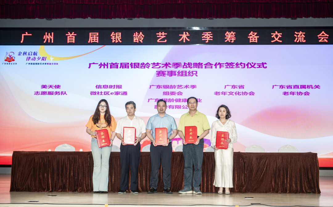 赛事组织单位与广州银龄艺术季组委会代表现场签约.jpg