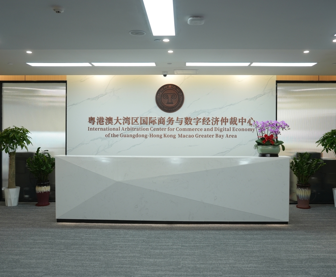 粤港澳大湾区国际商务与数字经济仲裁中心落户天河.jpg 粤港澳大湾区国际商务与数字经济仲裁中心落户天河.jpg