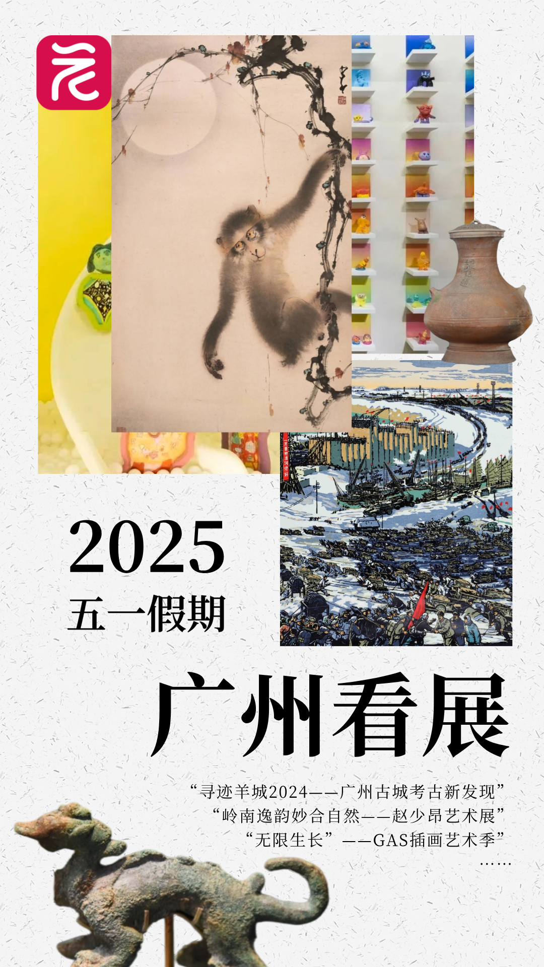 +画展宣传推广图文风手机海报__2025-05-01+11_19_48