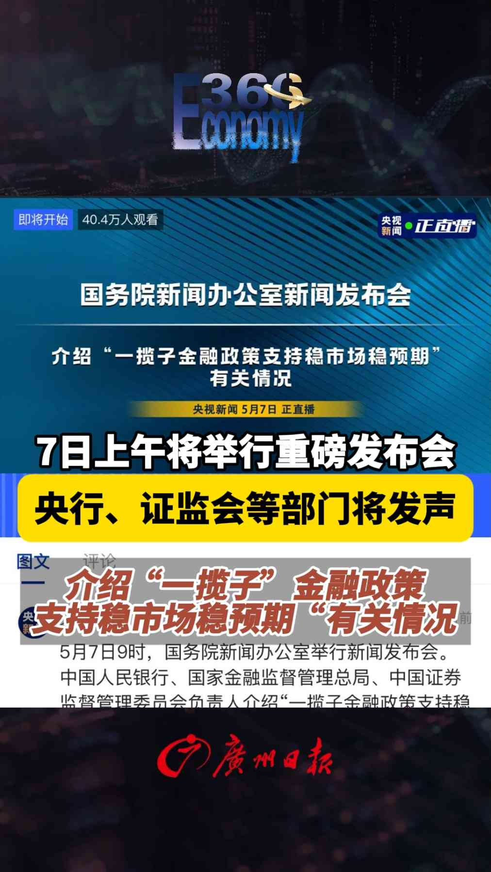 重磅预告！央行、证监会等部门今晨发布“一揽子金融政策支持稳市场稳预期”情况_广州日报大洋网