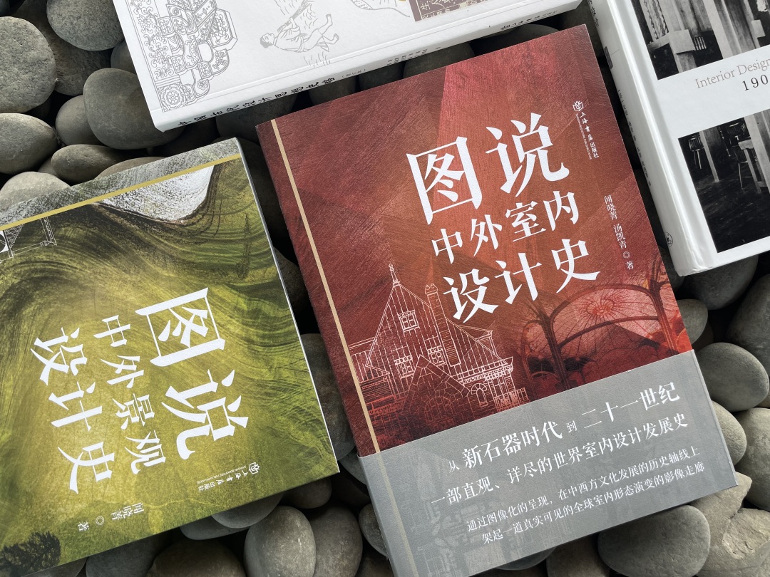 室内设计史封面实拍